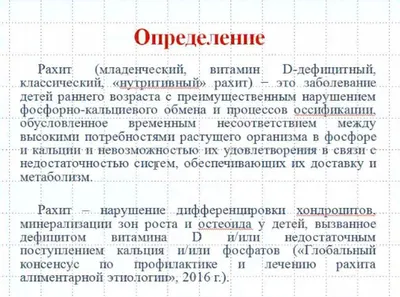 Рахит у детей: Современные аспекты.В.Г.Майданник.2006 Pages 51-100 - Flip  PDF Download | FlipHTML5