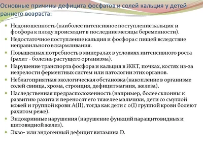 Рахит у детей младшего и подросткового возраста | Рефераты Педиатрия |  Docsity