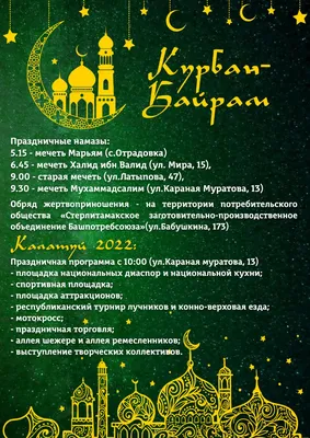 Курбан-Байрам 2022 | Духовное управление мусульман Санкт-Петербурга и  Северо-Западного региона России