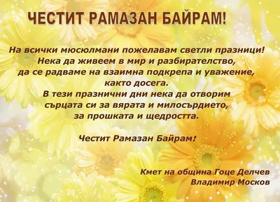 Дом дружбы народов им. А.Е. Кулаковского » Поздравляем с праздником Ураза- Байрам