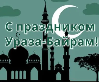 Рамадан 2023. Начало и конец. Краткое руководство — Namaz.Today