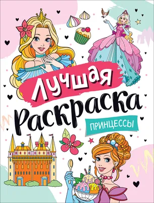 Раскраска раскраска Холодное сердце. Детская раскраска принцессы из  мультфильма холодное сердце