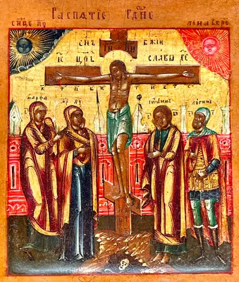 Распятие Господа нашего Иисуса Христа, икона 12,7 х 15,8 см, артикул  И096179 - купить в православном интернет-магазине Ладья