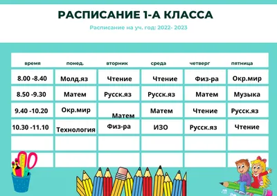 Расписание занятий: 8 шаблонов для школы или универа — Рина Ушакова