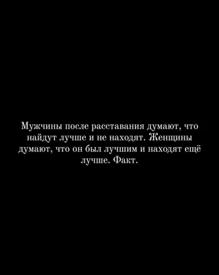 Самое эпичное, что вам говорили при расставании 2 | Пикабу