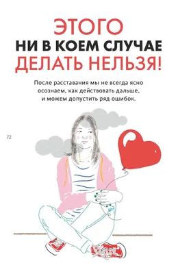 Как расстаться с девушкой, чтобы не остаться врагами. | Пикабу