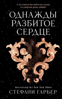 Разбитое сердце, алое внутри, …» — создано в Шедевруме