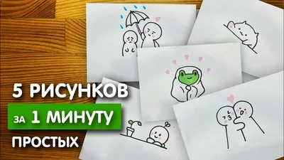 Лёгкие рисунки для детей) | Пикабу