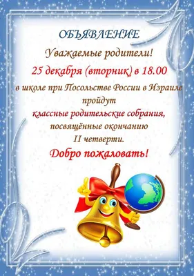 О чем нужно обязательно спросить учителя на родительском собрании -  Российская газета