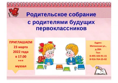 Общешкольное родительское собрание — Муниципальное бюджетное  общеобразовательное учреждение «Средняя общеобразовательная школа № 2 г.  Дубны Московской области»