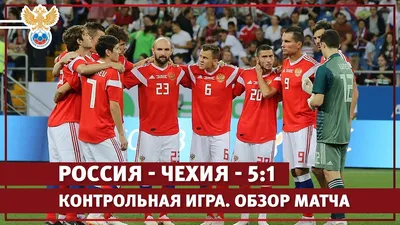 Россия — Чехия — 5:1. Контрольная игра. Обзор матча - YouTube