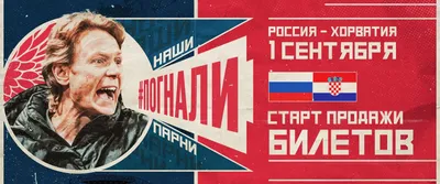 Хорватия — Россия прогноз 14 ноября 2021 года