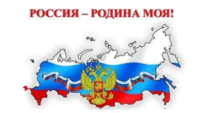 Наша Родина - Россия - YouTube