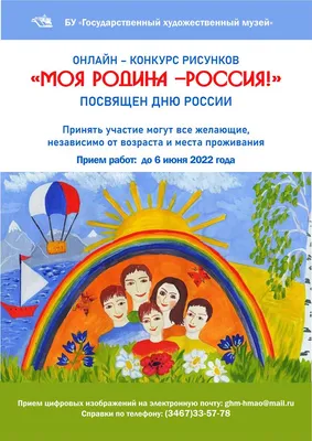 Конкурс рисунков \"Моя Родина Россия\" - Официальный сайт КГОБУ Первомайская  КШИ