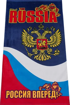 Купить полотенце russia россия вперед 75 х 150 в интернет-магазине военной  одежды Барракуда