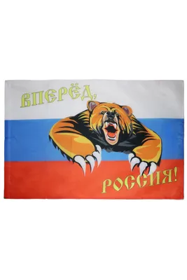 Купить наклейку \"Вперед Россия\" с медведем