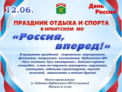 РОССИЯ ВПЕРЕД!!!