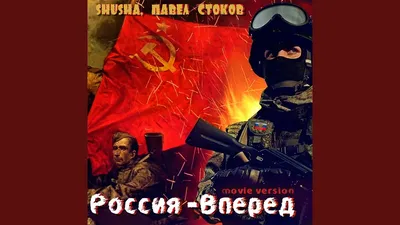 Россия - вперед! (2008) — Красный квадрат