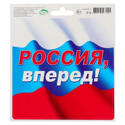 Значок «Россия! Вперед!», вариант 2 | I-medals