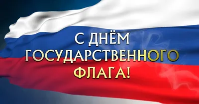 Что означают цвета российского флага (спойлер: на самом деле никто не  знает) | Этому не учат в школе | Дзен