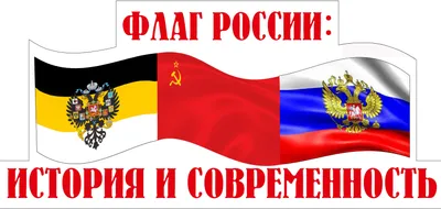 Купить российский флаг с буквой Z и надписью \"Zа Россию\"