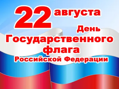 Российский флаг – Державы символ - ГБПОУ СК \"Ставропольское краевое училище  дизайна\" | ГБПОУ СК \"Ставропольское краевое училище дизайна\"