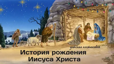 Раскраска Рождество Иисуса Христа | Раскраски по православным праздникам.  Христианские раскраски
