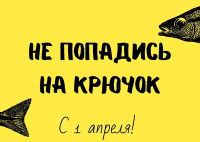 1 апреля - День юмора и смеха » Литва на русском языке (новости в Литве)