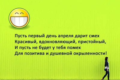 1 апрель – никому не верь! Сценарий Дня смеха в школе - Ека-праздник -  детские развлечения в Екатеринбурге