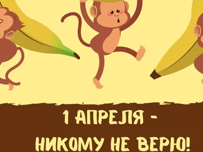 1 апреля | Библиотека Лосяша | Fandom