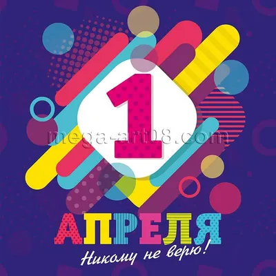 Прикольные картинки с 1 Апреля: смешные картинки к 1 Апреля - День Смеха -  IVONA - bigmir)net - IVONA.UA