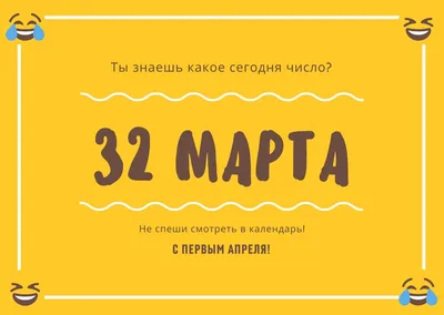 1 апреля день смеха. Горькая история праздника кощунства | STAROVE.RU -  Сайт для думающих и ищущих