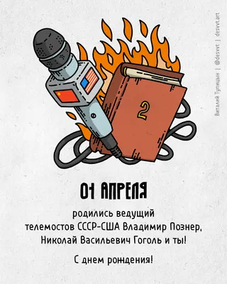 Плакат к 1 апреля (2014)