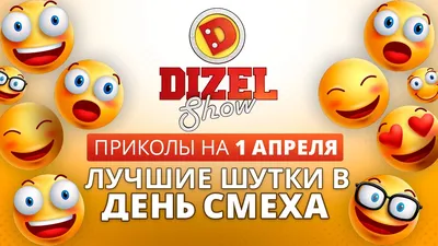 День смеха 1 апреля: прикольные открытки и шутки для друзей и коллег -  sib.fm