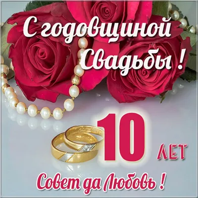 Торт на 10-летний юбилей свадьбы на заказ в Москве
