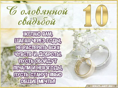 Орден годовщина свадьбы 10 лет - Магазин приколов №1