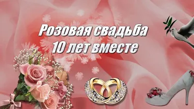 Полгода свадьбы картинки (50 фото)