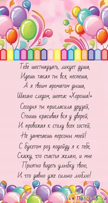 Поздравить с днём рождения 16 лет картинкой со словами девушку - С любовью,  Mine-Chips.ru