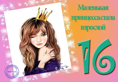 Двухъярусный торт девушке на 16 лет с короной купить в кондитерской  cakesberry.ru c доставкой по г. Старый Оскол и Губкин
