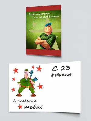 Купить открытка ко Дню Защитника Отечества (23 февраля) Woozzee Десантник,  цены на Мегамаркет | Артикул: 600004483961