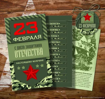 Подарить открытку с 23 февраля дяде онлайн - С любовью, Mine-Chips.ru