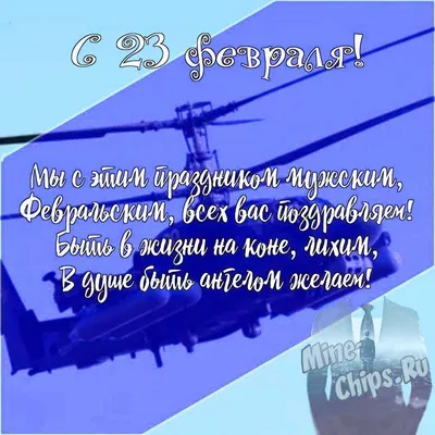 Открытка на 23 февраля \"Настоящему мужчине\"