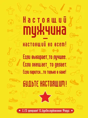 Дорогие мужчины! C Днем защитника Отечества!