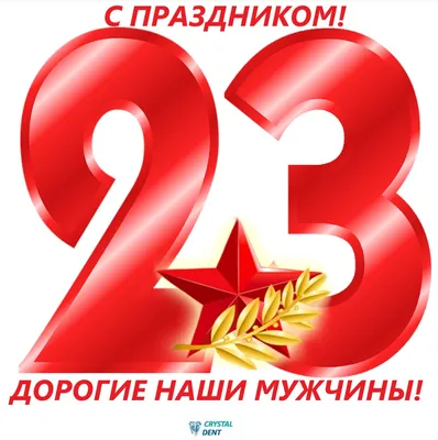 С 23 февраля, дорогие мужчины! - Кругозор Тула