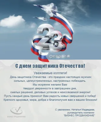 Открытки с 23 февраля коллегам и сотрудникам