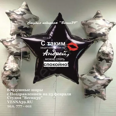 Поздравляем с 23 февраля