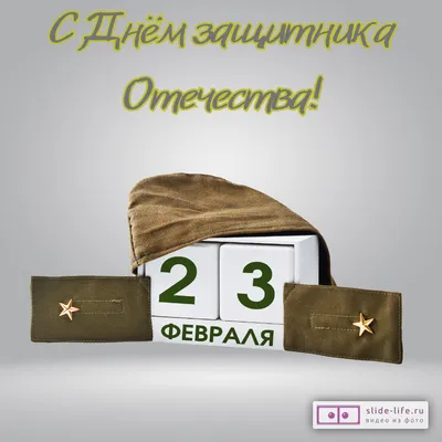 Прикольное Поздравление с 23 ФЕВРАЛЯ коллегам !!! - YouTube
