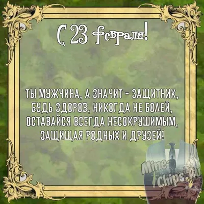 Выпуск № 48. 23 февраля - День защитника Отечества!