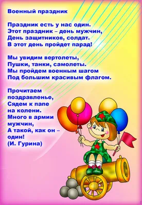 Подарить открытку с 23 февраля военным онлайн - С любовью, Mine-Chips.ru