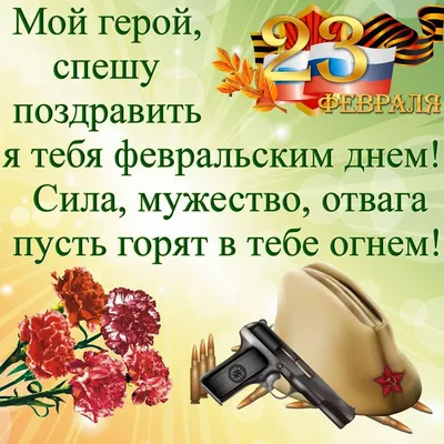 Открытки с 23 февраля, скачать бесплатно